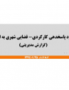 سوبازار اولین مرکز عرضه گزارشات بازار ایران