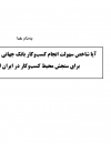 سوبازار اولین مرکز عرضه گزارشات بازار ایران