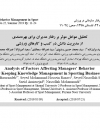 سوبازار اولین مرکز عرضه گزارشات بازار ایران