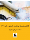 سوبازار اولین مرکز عرضه گزارشات بازار ایران