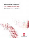 سوبازار اولین مرکز عرضه گزارشات بازار ایران