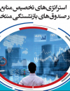 سوبازار اولین مرکز عرضه گزارشات بازار ایران
