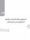 سوبازار اولین مرکز عرضه گزارشات بازار ایران