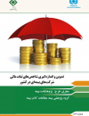 تدوین و اندازه‌گیری شاخصهای ثبات مالی شرکتهای بیمه‌ای در کشور