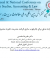 ارائه مدلی برای چارچوب سازی فرآیند مدیریت تجربه مشتری