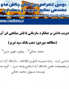 بررسی تاثیر مدیریت دانش بر عملکرد سازمانی با نقش میانجی فناوری نوین اطلاعات