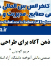مدیریت ذهن آگاه برای طراحی آینده سازمان