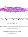 نئوبانک در ایران،انتظارات،چالشها و پیشرفتها