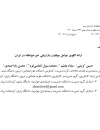 ارائه الگوی عوامل موفقیت بازاریابیخیرخواهانه در ایران