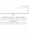 ارائه سازه عوامل موثر در کنارگذاری کالا با استفاده از شبکه خزانه
