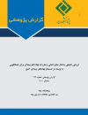 ارزیابی تطبیقی ساختار منابع انسانی و مقررات نهاد ناظر بیمه‌ای برای پاسخگویی به توسعه شرکتها
