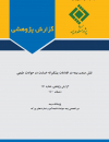 نقش صنعت بیمه در اقدامات پیشگیرانه خسارت در حوادث طبیعی