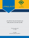 وضعیت فناوریها و استراتژیهای کشف تقلبات بیمه‌ای
