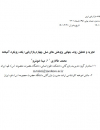 تجزیه و تحلیل روند جهانی پژوهشهای نسل چهارم بازاریابی
