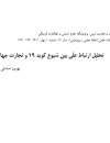 تحلیل ارتباط علی بین شیوع کووید-19 و تجارت جهانی
