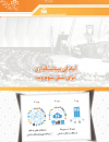 آمادگی سیاستگذاری برای نسل سوم وب