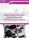 ارزیابی عملکرد نهادها و دستگاههای متولی امور فعالیتهای قرانی