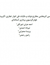 بررسی اثربخشی مخارج دولت و مالیات طی ادوار تجاری