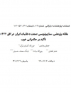 سناریونویسی صنعت دخانیات ایران در افق 1424