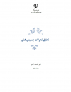 تحلیل تحولات جمعیتی کشور