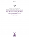 سازمان تامین اجتماعی و بحران کرونا