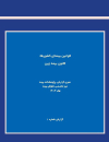 قوانین بیمه ای کشورها چین