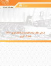 ارزیابی عملکرد برنامه هفتم پیشرفت تا پایان شهریور 1404