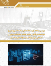 بررسی و احصای سامانه های دولت الکترونیکی و هوشمند در قانون برنامه هفتم
