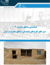 شناسایی مناطق محروم