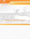ظرفیتهای همکاری منطقه ای در حوزه تغییر اقلیم