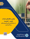 موانع و راهکارهای مشارکت عمومی خصوصی