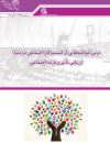 درس آموخته هایی از کسب و کار اجتماعی در دنیا