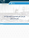 پایش بخش حقیقی اقتصاد ایران در آبان ماه 1404 بخش صنعت و معدن