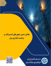 چالش صدور مجوزهای کسب و کار در وضعیت ناترازی برق