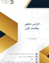 گزارش تحلیلی مطالعات کلان