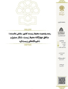 رصد وضعیت محیط زیست کشور