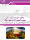 واکاوی تصویر برند ملی