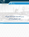 بررسی لایحه بودجه سال 1405 بخش صندوقهای بازنشستگی
