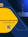 رفتار بنگاه و رفاه خانوار در دوره فشار معیشتی
