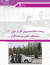 زیست شکننده نیروی کار در ایران