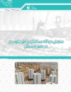 سنجش دیدگاه ساکنان مناطق شهری در حوزه مسکن