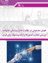 هوش مصنوعی در نظام ارجاع و پزشکی خانواده