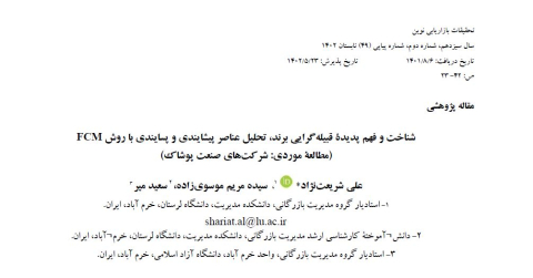 شناخت و فهم پدیده قبیله گرایی برند