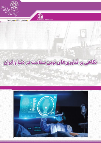 نگاهی بر فناوریهای نوین سلامت در دنیا و ایران